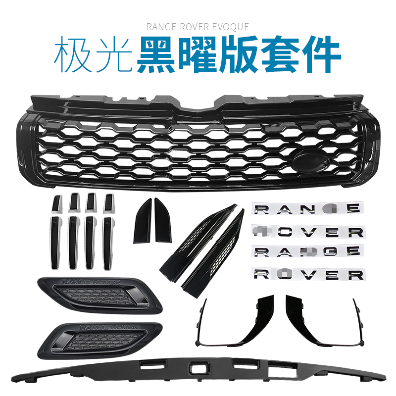 The Land Rover Aurora Black Yao Edition Retrofit 12-19 Range Rover Auris Auris auris Black Shine Limited Edition Middle of the Net Scoop Handle