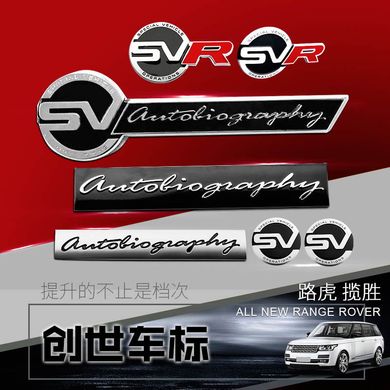 Land Rover Range Rover Administrative Reconstruction Code of Genesis Version SV Label B - column SVR Limited Edition logo
