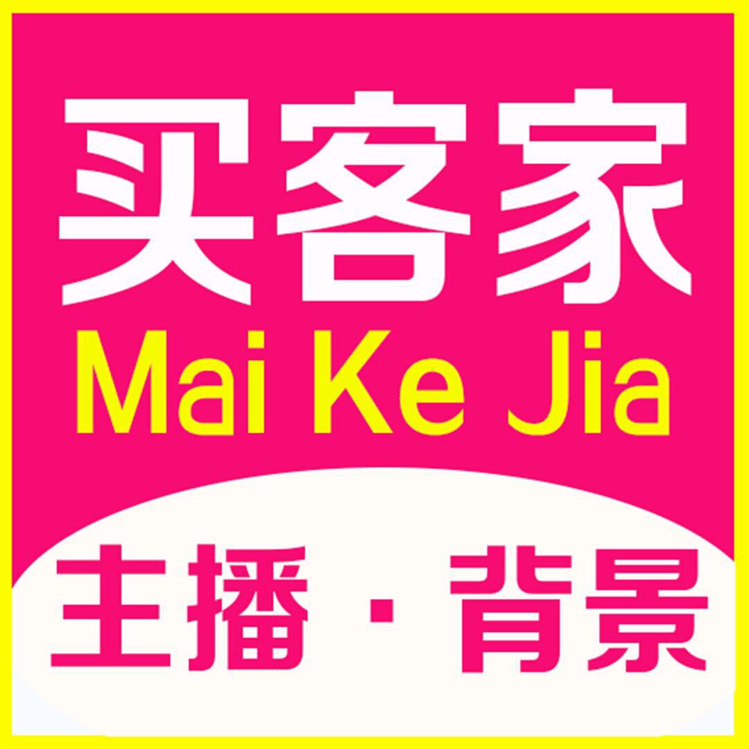 买客家主播背景工厂