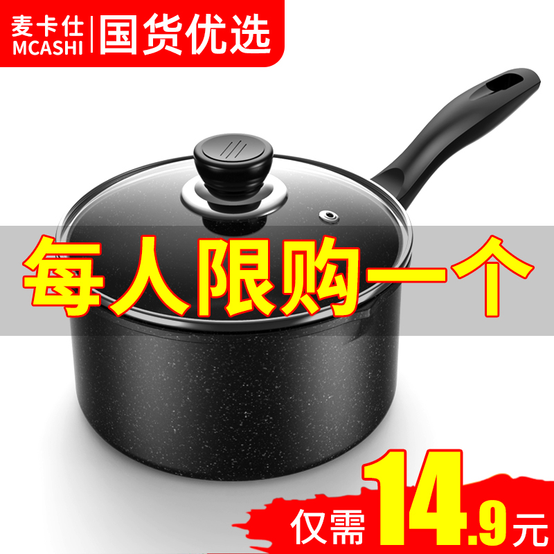 Snow ping pot baby baby food supplement pot decoction integrated multi-functional boiled porridge non-stick pot soup pot mai pan stone small milk pot