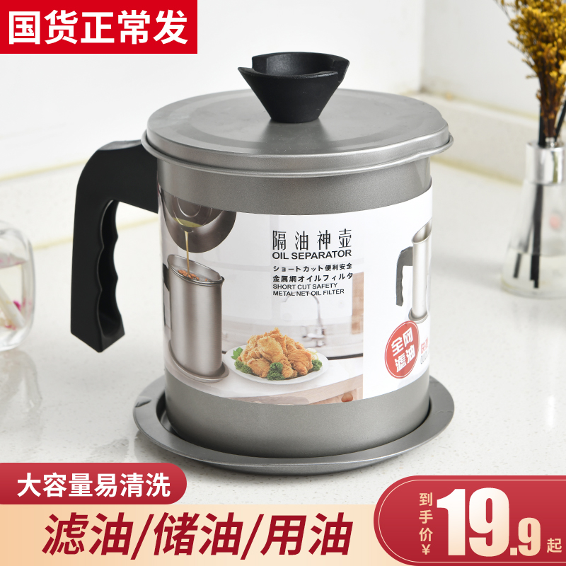 Japanese oil pot Household stainless steel filter with lid oil bottle Kitchen oil storage artifact Lard residue storage tank