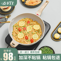 Maifanshi non-stick wok home frying pan frying pan cooking induction cooker gas stove for gas stove