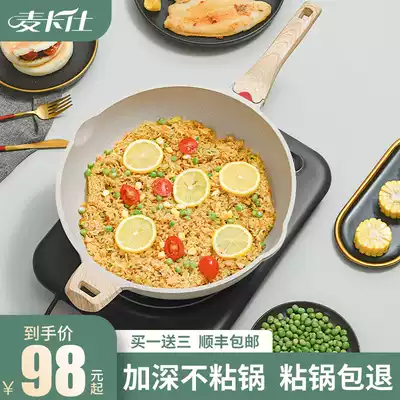 Maifanshi non-stick wok household frying pan frying pan cooking induction cooker gas stove for gas stove