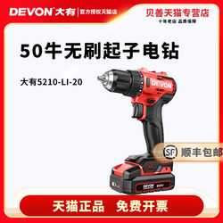 Dayou 5210 Brushless Lithium Electric Drill Rechargeable Lightweight Hand Drill Household Handheld Multi-Function Electric Screwdriver