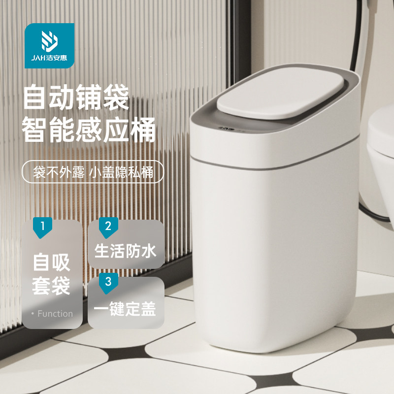 智能感应垃圾桶家用2025新款卫生间客厅厕所带盖纸篓夹缝电动桶