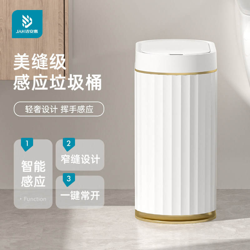 智能感应垃圾桶家用卫生间厕所自动带盖夹缝电动窄轻奢纸篓便纸桶
