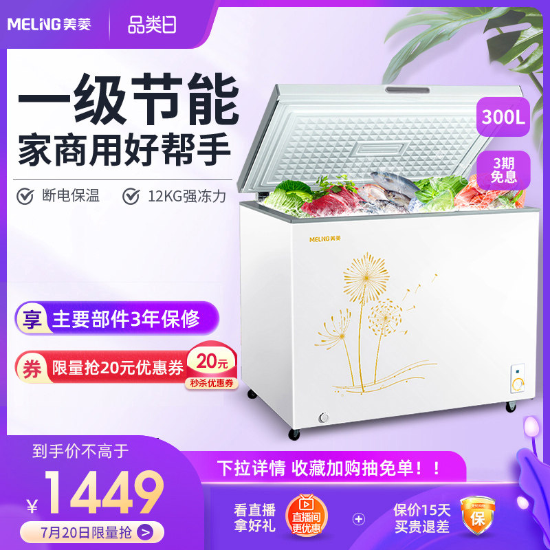 Meiling BC BD-300DT freezer Household commercial large capacity refrigerator freezer freezer fresh dual-use