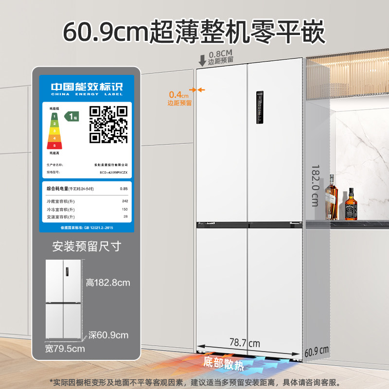 美菱BCD-420WP9CZX冰箱图片