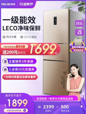 Meiling refrigerator BCD-251WP3CX three-door household frequency conversion air cooling frost-free energy-saving small refrigerator