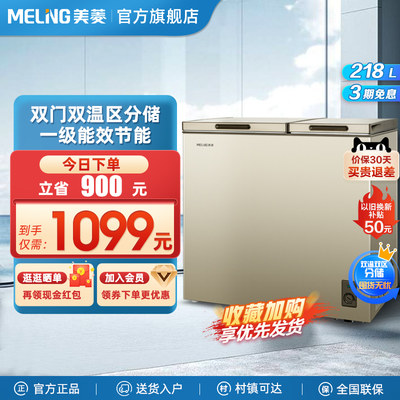 Meiling 218-liter freezer household small first-level large-capacity horizontal commercial freezer refrigerated freezer storage refrigerator