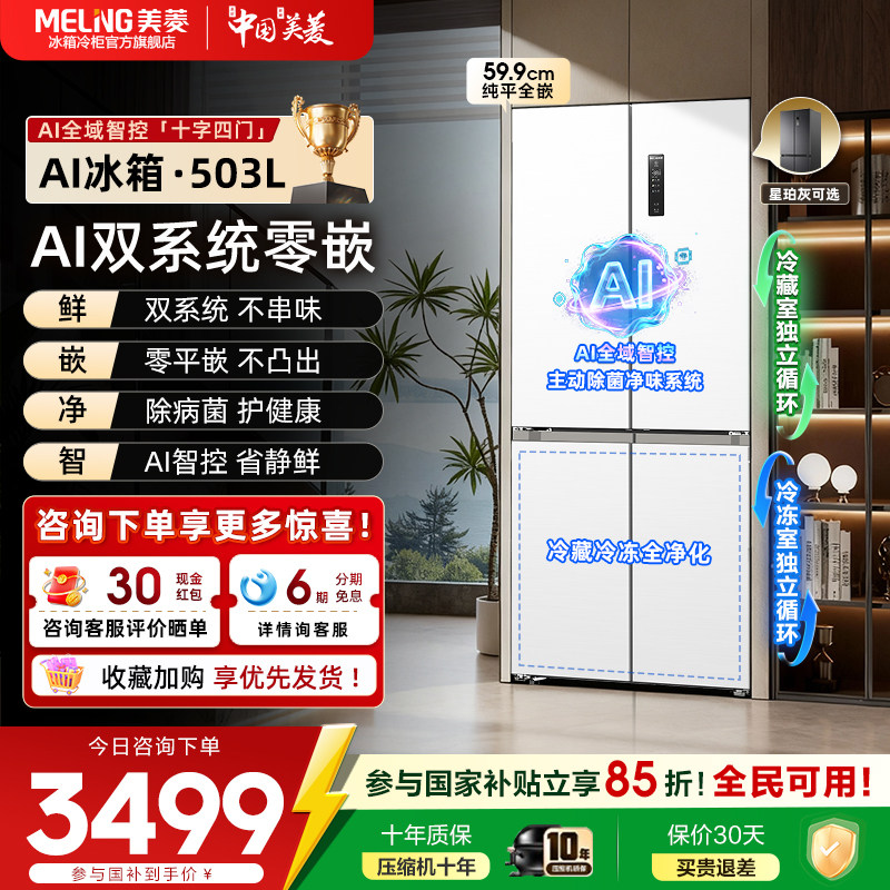 美菱BCD-503WSPU9CZX冰箱图片