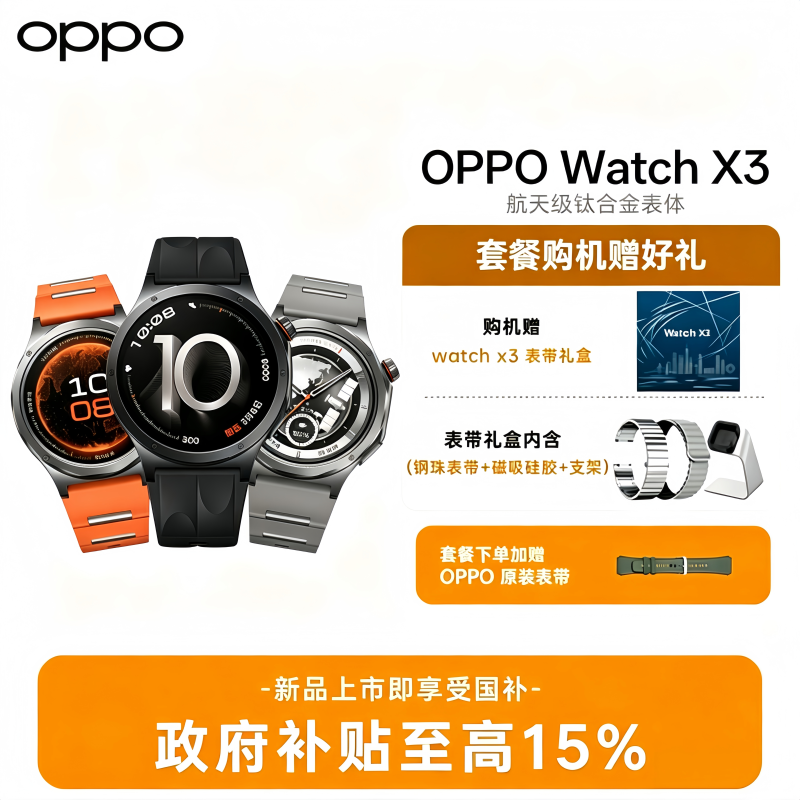 New Product Oppo Watch X3 Fully Smart Flagship Watch Oppo Watch Oppowatchx3 Oppo Smart Watch Oppox3 Watch Aerospace-Grade Titanium Alloy Watch Body Sports Watch New Product Oppo Watch X3 Fully Smart Flagship Watch Oppo Watch Oppowatchx3 Oppo Smart Watch Oppox3 Watch Aerospace-Grade Titanium Alloy Watch Body Sports Watch