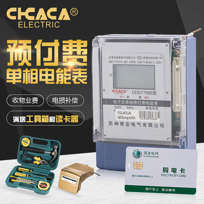 Prepaid meter smartphone remote charging single three phase four wire meter household rental electricity fire meter