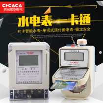 Smart water meter Prepaid water meter IC card water meter all copper plug-in household RF antifreeze hydropower card