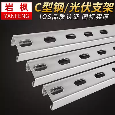 Yanfeng 304 316 stainless steel C-shaped steel U-shaped channel steel seismic purlin guide rail Solar photovoltaic bracket solid thickness