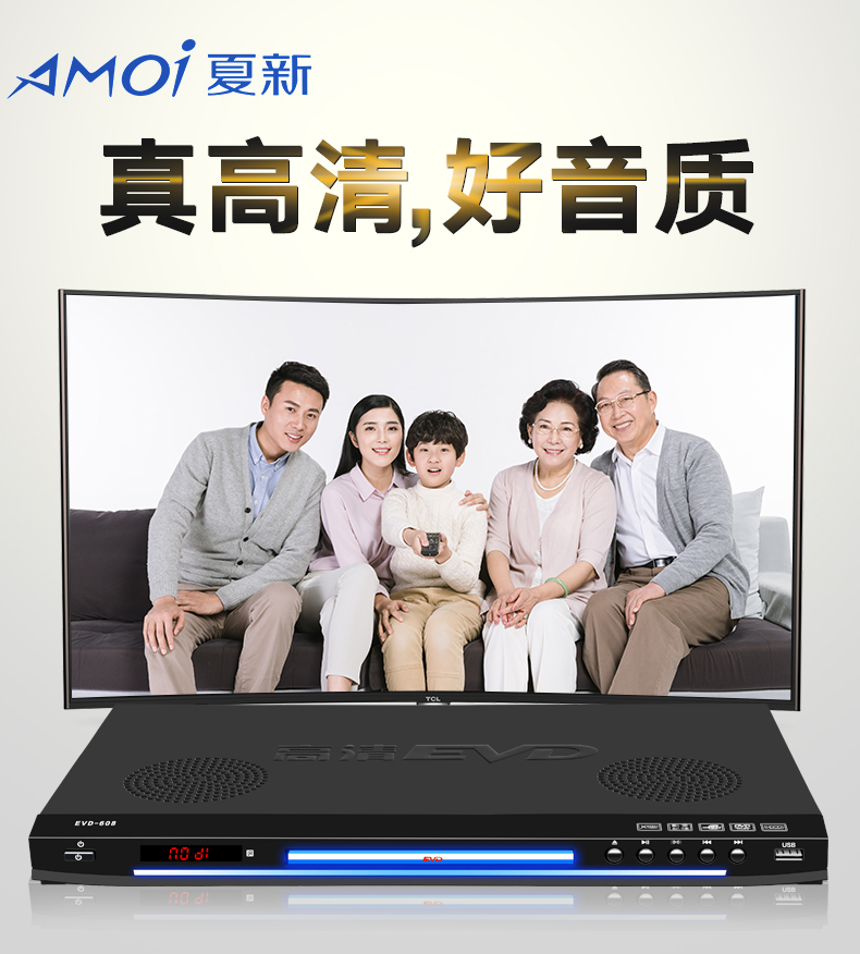 Amoi\/夏新EVD-608便携式dvd影碟机家用高清