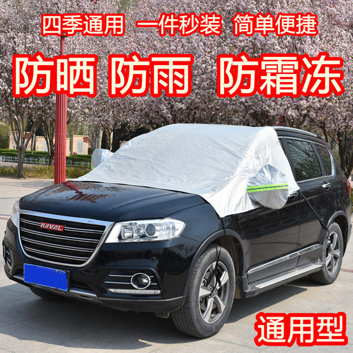 Thickened Car Cover, Special Sun Protection and Anti-Freeze, Suitable for All Seasons, Car Front Windshield Half Cover, Winter Snow Protection Jacket