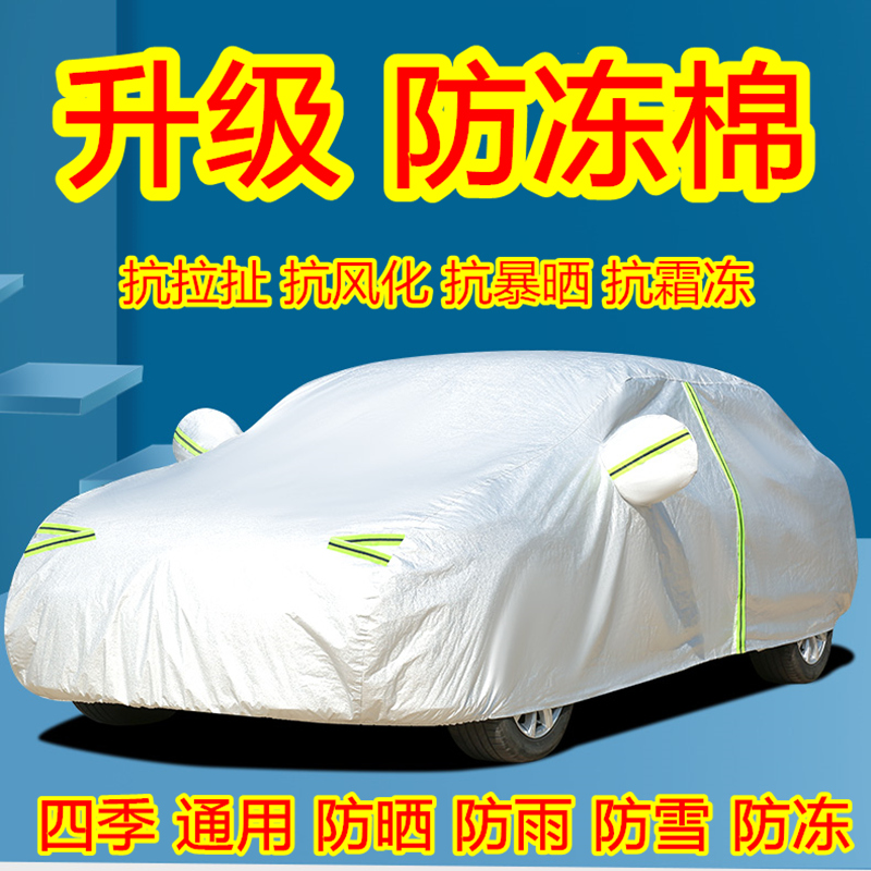 Car clothes car cover sunscreen rain protection four seasons general winter special anti-hail thick insulation sunshade cover jacket