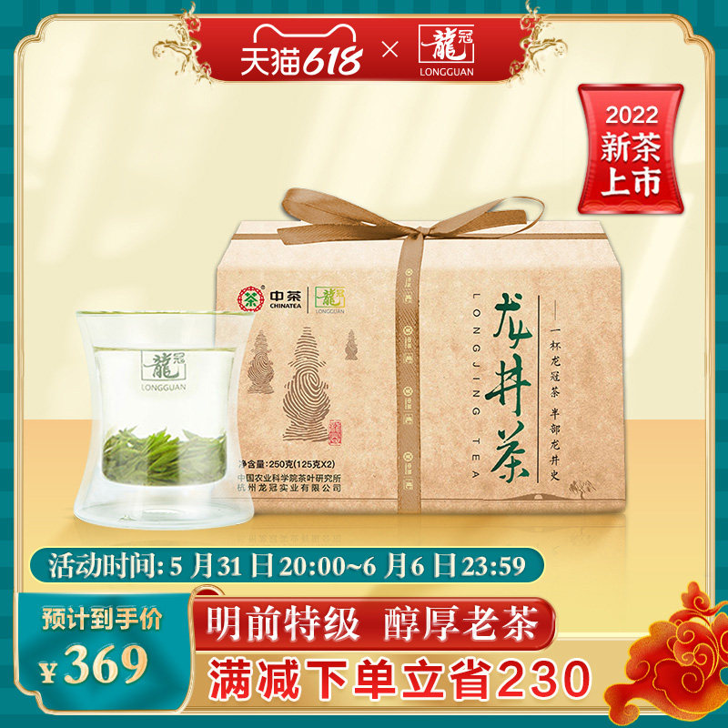 中茶旗下 西湖龙冠 2022年 明前特级 老茶龙井茶 250g 双重优惠折后¥359包邮 中茶旗下 西湖龙冠 2022年 明前特级 老茶龙井茶 250g 双重优惠折后¥359包邮