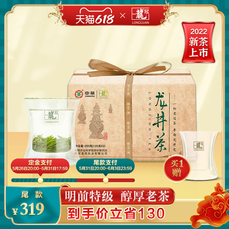 中茶旗下 西湖龙冠 2022年 明前特级 老茶龙井茶 250g ¥409包邮(需定金50元) 中茶旗下 西湖龙冠 2022年 明前特级 老茶龙井茶 250g ¥409包邮(需定金50元)