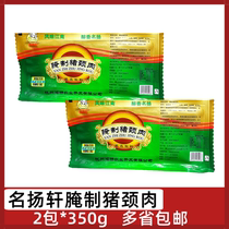 名扬轩腌制猪颈肉2包*350g猪肉青冷冻半成品香板肉烤肉食材煎炒炸