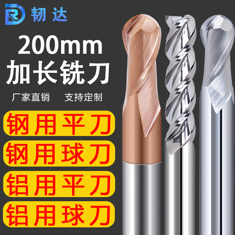 55-degree tungsten steel milling cutter alloy lengthened milling cutter 200 long coated flat knife ball knife 200 long aluminium with flat knife ball knife-Taobao