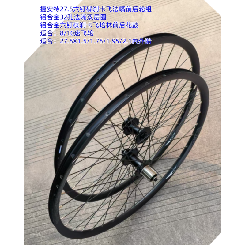 Giant Xtc Series 27.5 Disc Brake Cassette Two-Bearing Wheelset Mountain Bike Front and Rear Thru-Axle Hubs