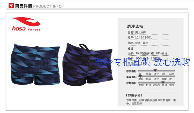 Đồ bơi Hosa thoải mái thời trang quần boxer nam 2014 quần bơi nam mới 114141601 - Nam bơi đầm quần bơi nam chính hãng