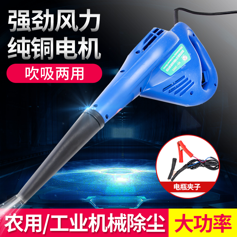 Hair dryer powerful high-power household battery blower computer blower agricultural blower blower vacuum cleaner
