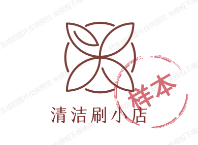 清洁刷小店
