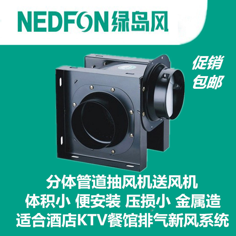 Green Island Fan Pipeline Changing Fan KTV Hotel Engineering Punch Air System Break and Two