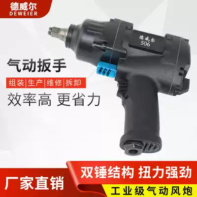 Dwyer small pneumatic wrench powerful pneumatic wrench industrial grade large torque auto repair tire impact wind pull pneumatic tool