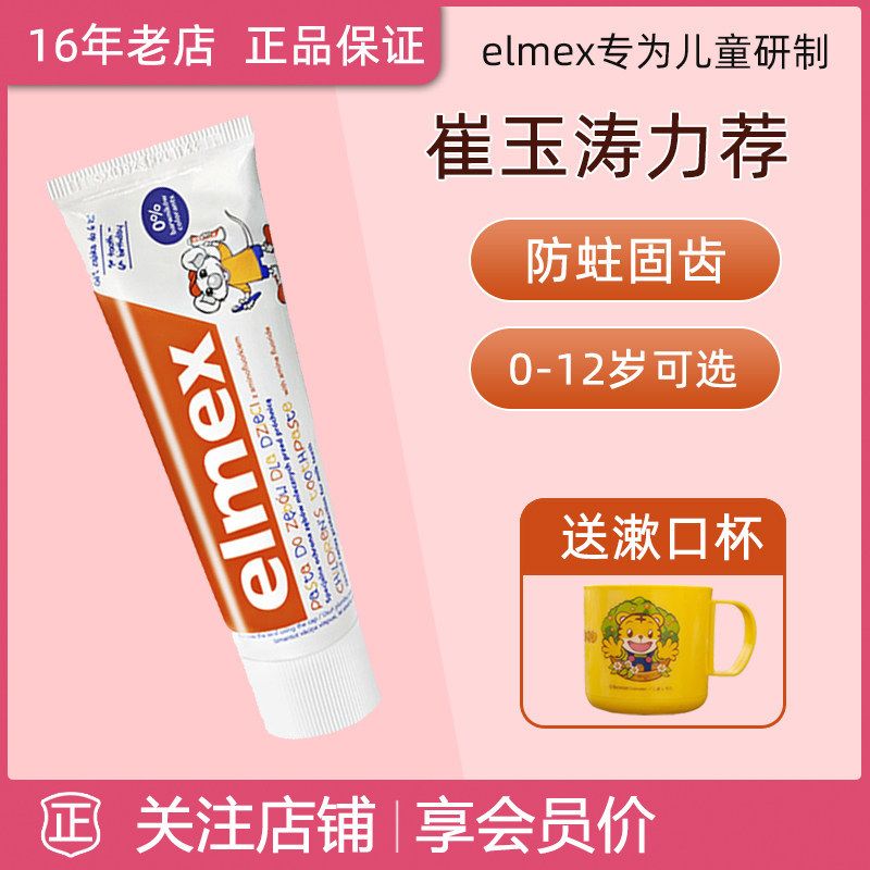 Switzerland elmex Emmy imports 0-1-2-3-5-6-12 years old baby fluoride toothpaste