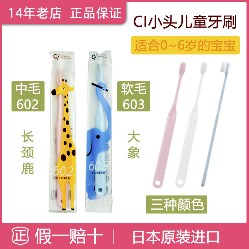 Japan Import CI Dentistry Special Infant Toothbrushes Children Infant Milk Teeth Soft Hair Mid Hair Small Head Ultrafine 0-6