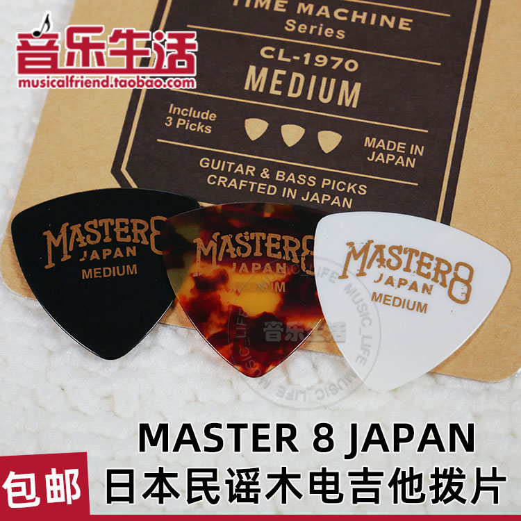 Music Life Master 8 Japan CL-1970 time machine retro style Three-piece Guitar Plsheet-Taobao