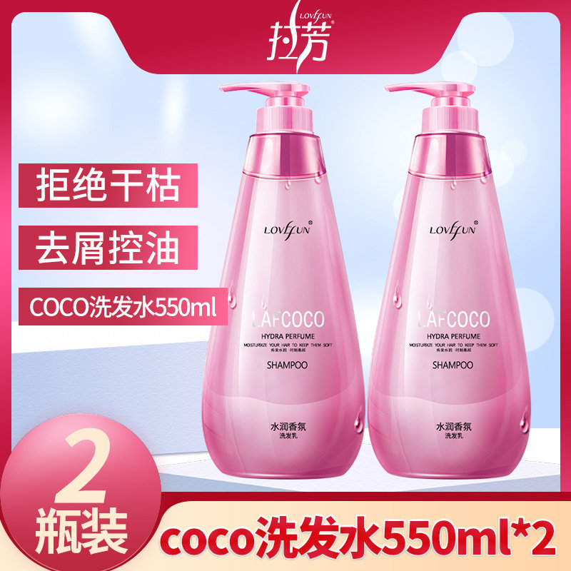 Lafang Perfume Shampoo Suit for men and women soft and smooth de-chipping control oil scented scented shampoo Moisturizing Retention 550ML