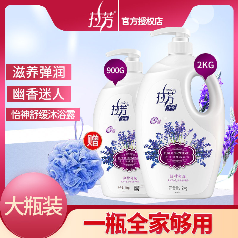 Lafang Shower Gel Long-lasting Fragrance for Men and Women Universal Refreshing Moisturizing Moisturizing Moisturizing Family Pack Large-capacity Floral Fragrance