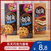 South Korea imported Lotte chocolate cookies 120g sandwich snacks office casual childrens breakfast snacks