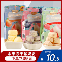 Kingpo fruit freeze-dried yogurt block strawberry blueberry flavor fruit block probiotics Net red casual childrens snacks