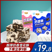 Kingpo snowflake crisp 152g cocoa strawberry flavored snow shortbread cake dry nougat sarqima pastry casual snack