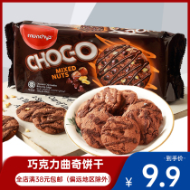 Malaysia imported Magchi New Chocolate Bean Cookie cookies 125g cocoa butter casual dessert snacks