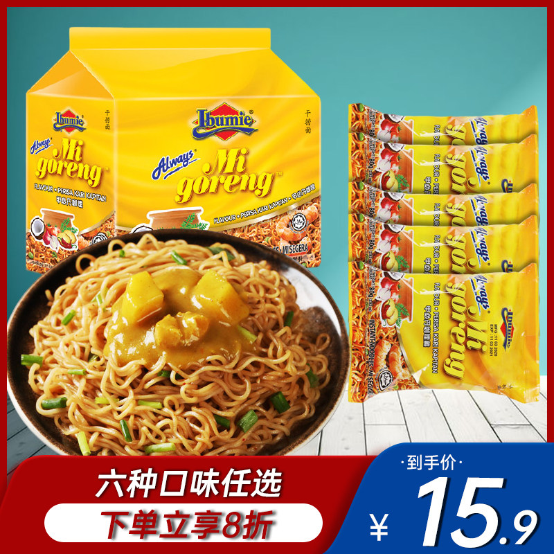Malaysia imported Nguyen-in-law Reeva5 Lianbag speed food dry mix mixed pasta for breakfast night snack