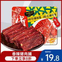 Kingpo pork preserved Jingjiang specialty spicy carbon roasted flavor dry meat ready-to-eat cooked food supper snack snack snacks