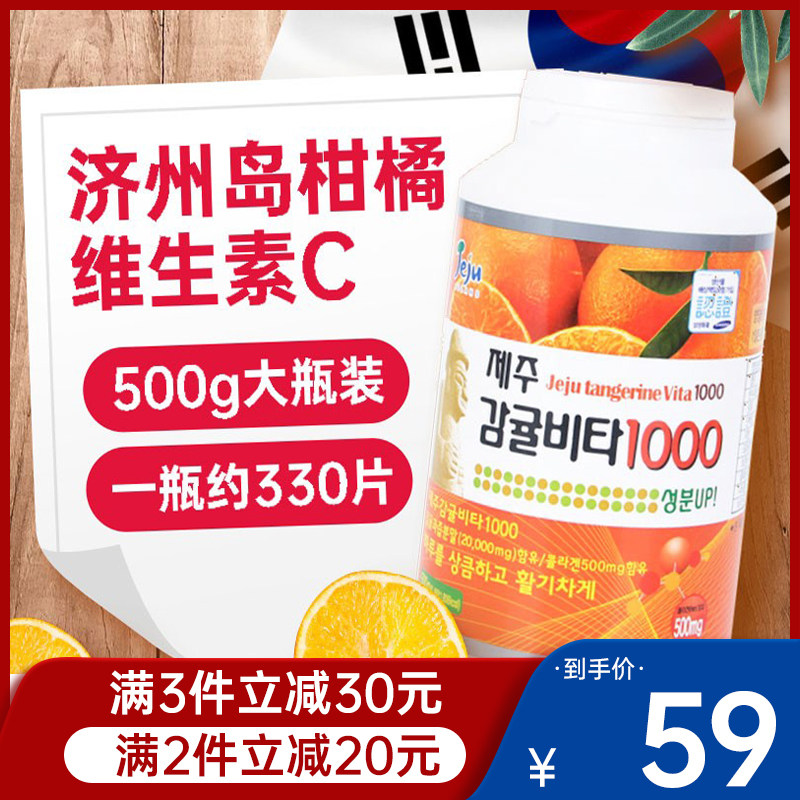Korea imports JeJu Jeju Citrus Orange VC tablets containing childhood chewing tablets 500g for pregnant women