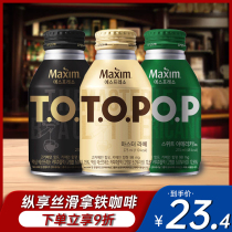 South Korea imported Maixin TOP American Latte Espresso 275ml sugar-free black coffee canned bottle refreshing drink