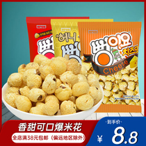 South Korea imported Aibaoyuan popcorn cheese honey original flavor Li Dayuan same Net Red drama snack snacks