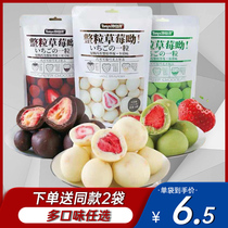 Teishi Net red whole strawberry freeze-dried sandwich chocolate ball milk cocoa matcha flavor casual Net red snacks