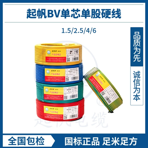 起帆 Wire ZB-BV1.5/2,5/4/6 квадратные чистые медные огнестойковые пламени.