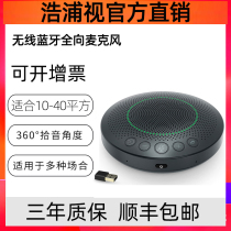 Haopushi HPS-M12B Bluetooth wireless omnidirectional microphone video conferencing microphone speaker USB driver-free