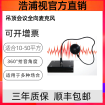 Haopu video conference hanging ceiling microphone Recording and broadcasting classroom ceiling microphone large pickup area